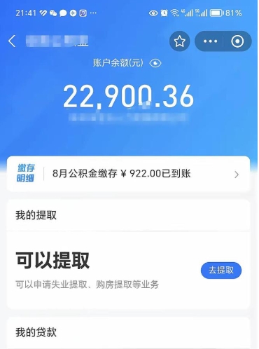 嵊州公积金帮取费用（取公积金收手续费吗）